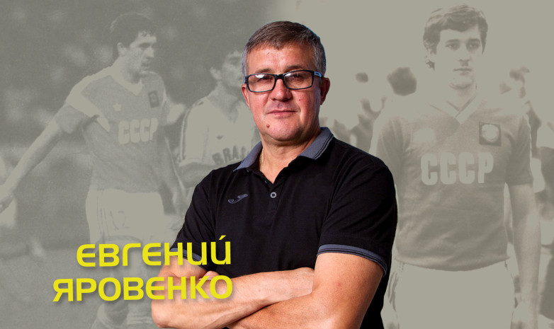 Легенды: Евгений Яровенко. Часть 1