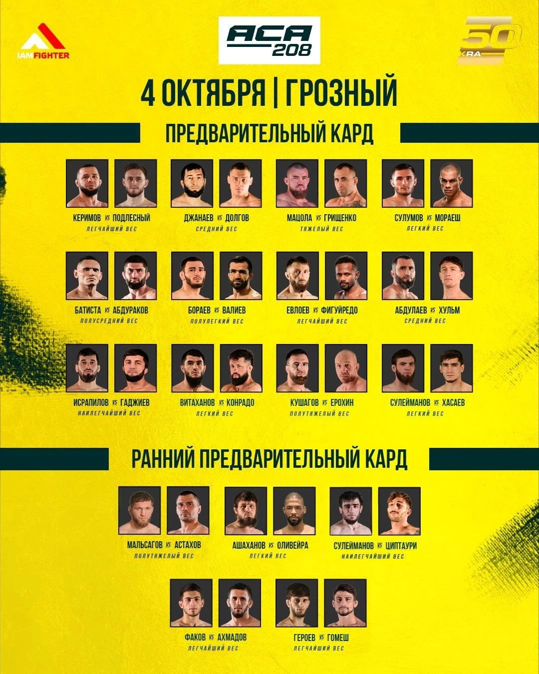 Прямая трансляция турнира АСА 208 с главным боем Шайхаев - Туменов