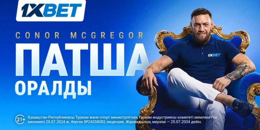 King Is Back: Конор Макгрегор – 1xBet-тің жаңа амбассадоры