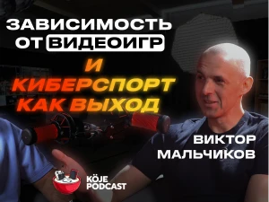 Виктор Мальчиков и Евгений Богатырев